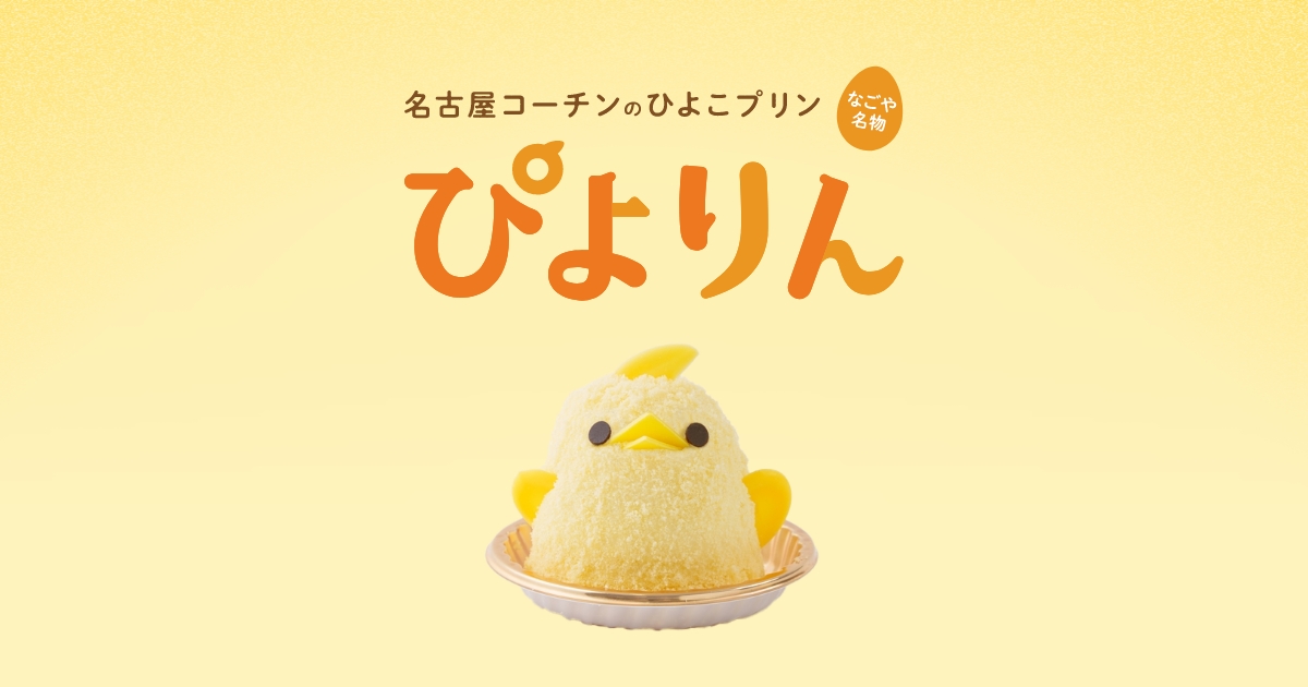 villageぴよりんの公式掲載画像