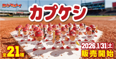 カプケシ2026（初期21種）の公式掲載画像