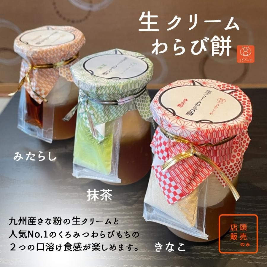 生クリームわらび餅の公式掲載画像