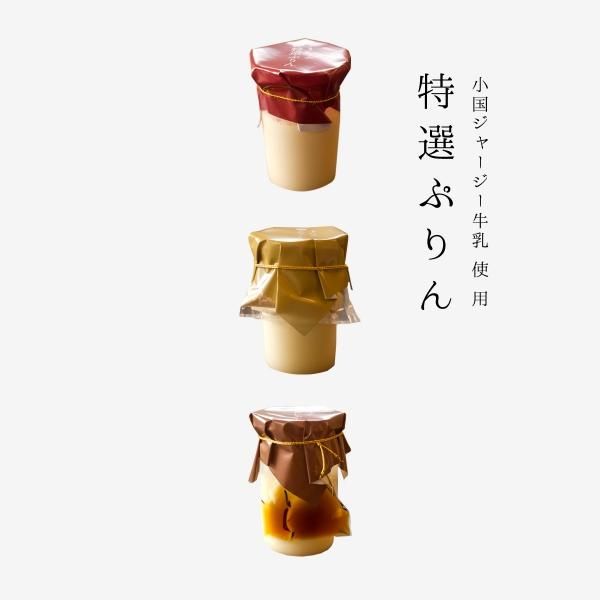 とろ～り特選ぷりんの公式掲載画像